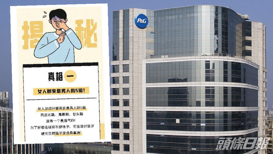寶潔公司的腳臭廣告。資料圖片