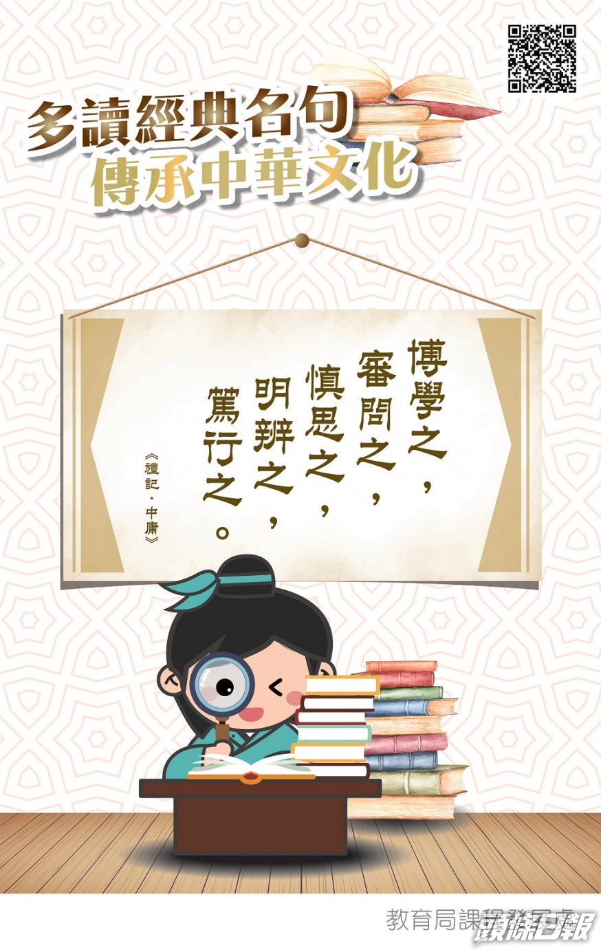 教育局開展新一年度的「中華經典名句推廣活動」,從建議篇章中選取40則名句作為推廣內容,將製短片、通訊程式表情圖像與文具等。教育局網站圖片