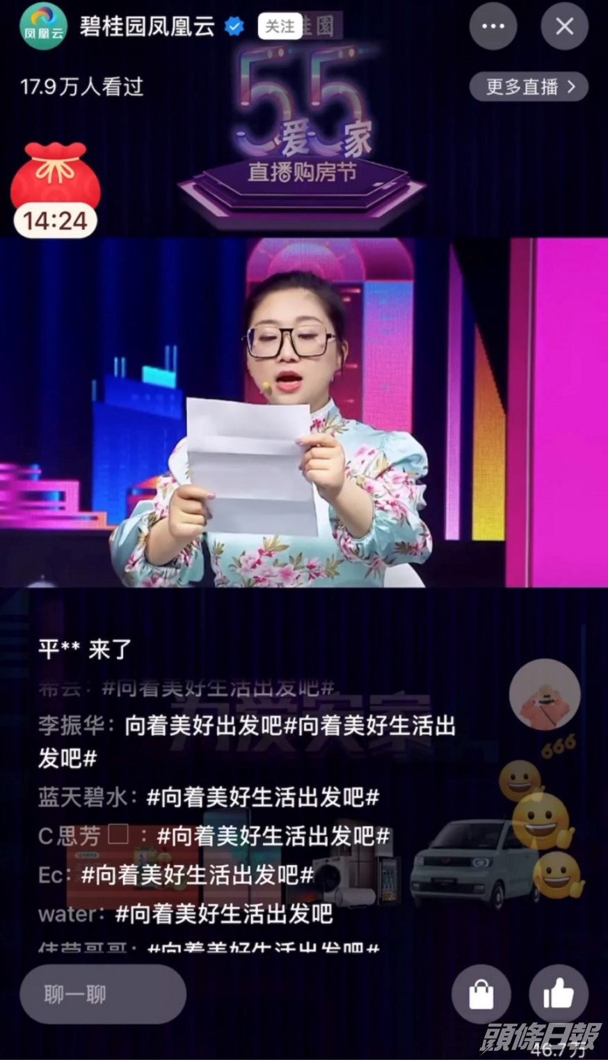 傅首爾在直播間內代表網友提問。