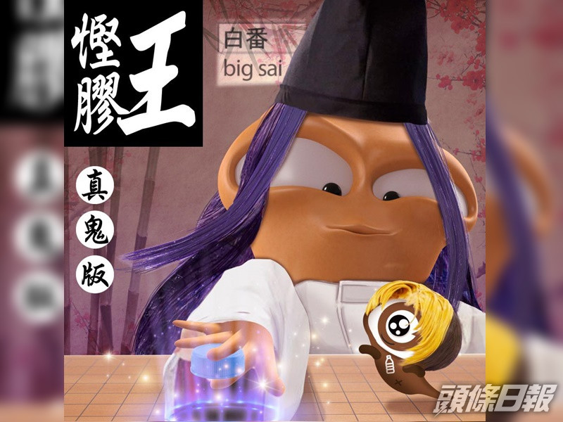 大嘥鬼FB圖片