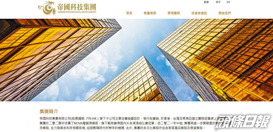 帝國科技擬以進軍區塊鏈遊戲及元宇宙(metaverse)作為業務計畫的一部分。