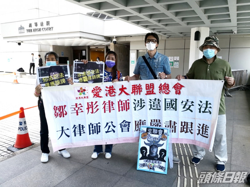 愛港聯盟於高等法院門外示威，要求大律師公會取消鄒幸彤大律師資格。