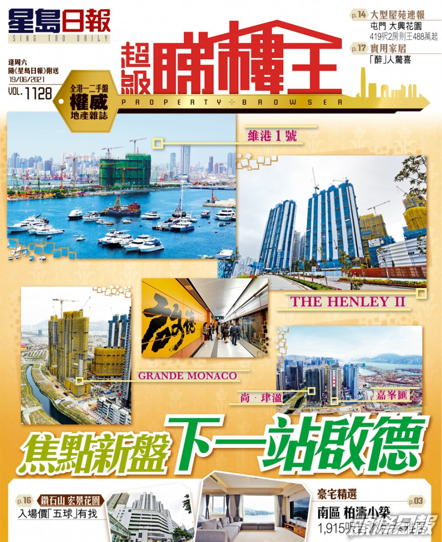 《超級睇樓王》焦點:焦點新盤 下一站啟德