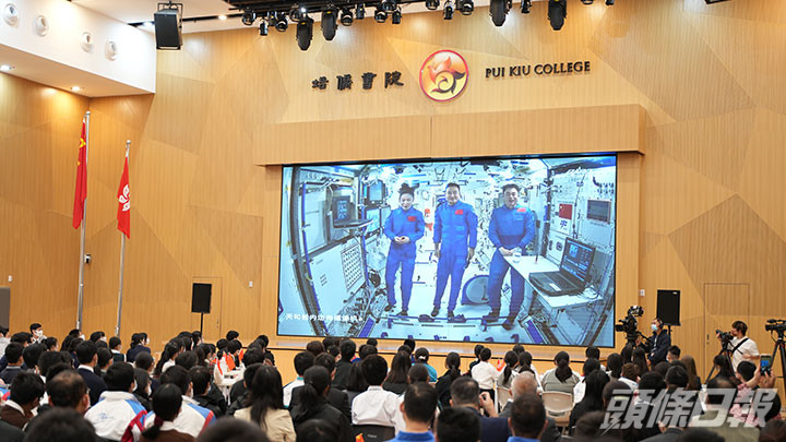 今日下午培僑書院進行中國空間站「天宮課堂」太空授課活動-香港分課堂。