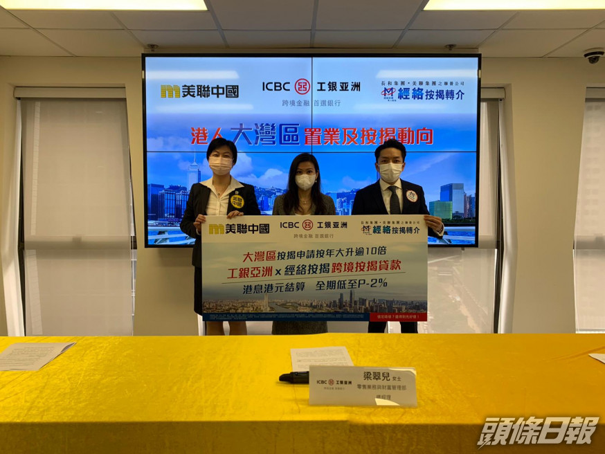 工銀亞洲夥經絡推大灣區按揭 息率3.25厘