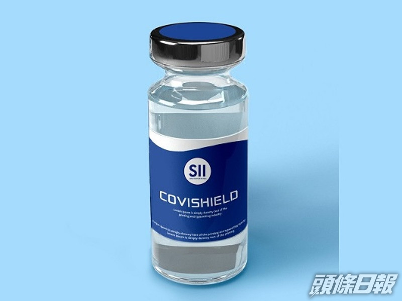 Covishield疫苗。網圖