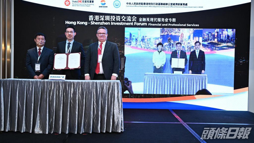香港與深圳簽署投資推廣合作備忘錄。政府圖片