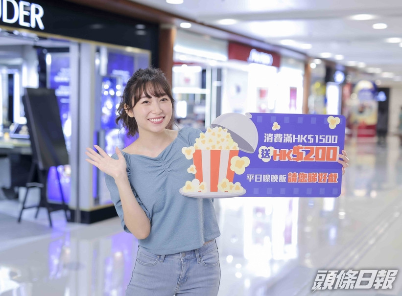 港鐵公司旗下三大商場推多重購物獎賞。