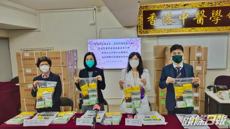 香港中醫學會慈善基金會為1,500個綜援家庭免費提供新冠中成藥套裝，港區婦聯代表聯誼會透過基層婦女團體協助派贈予綜援家庭。受訪者提供