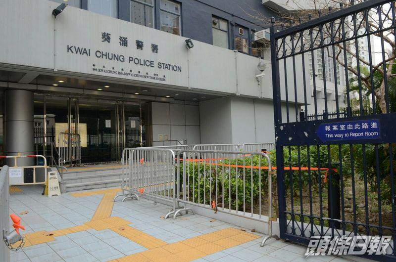 葵涌警署。資料圖片