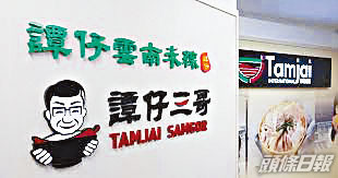 市傳譚仔國際或在本周四開始招股,料下月初在港交所掛牌,集資規模約10億元。