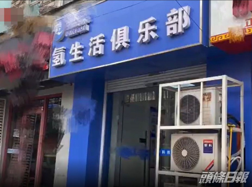 有商家提供吸氫服務的場所。網圖