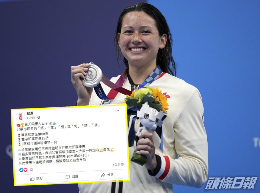不少商戶在何詩蓓勇奪亞軍後加推優惠。