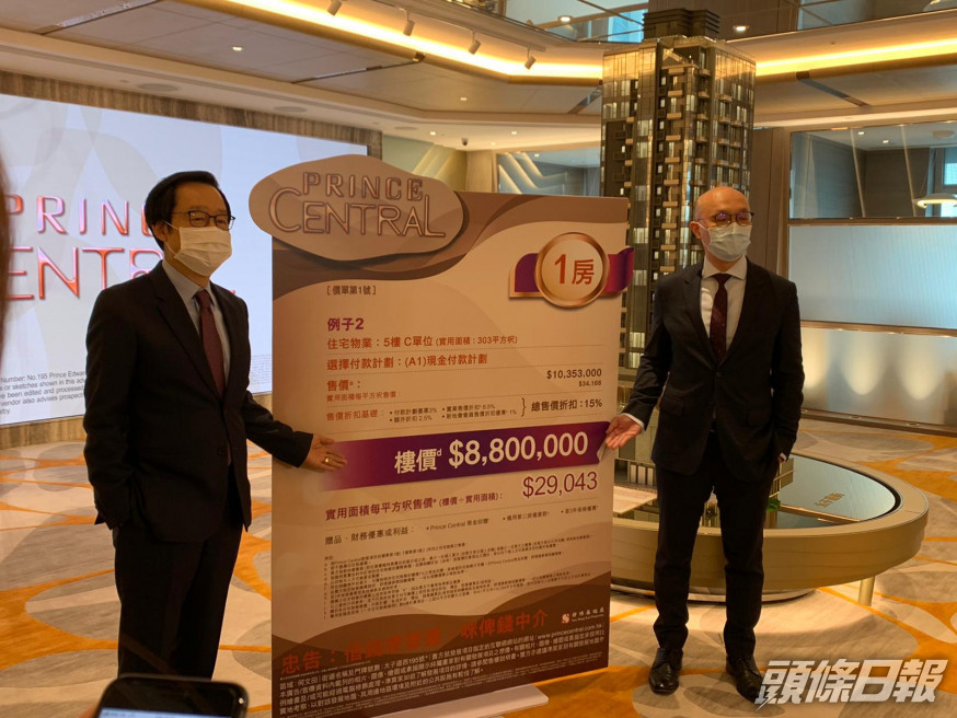 Prince Central開價 折實每呎29688元
