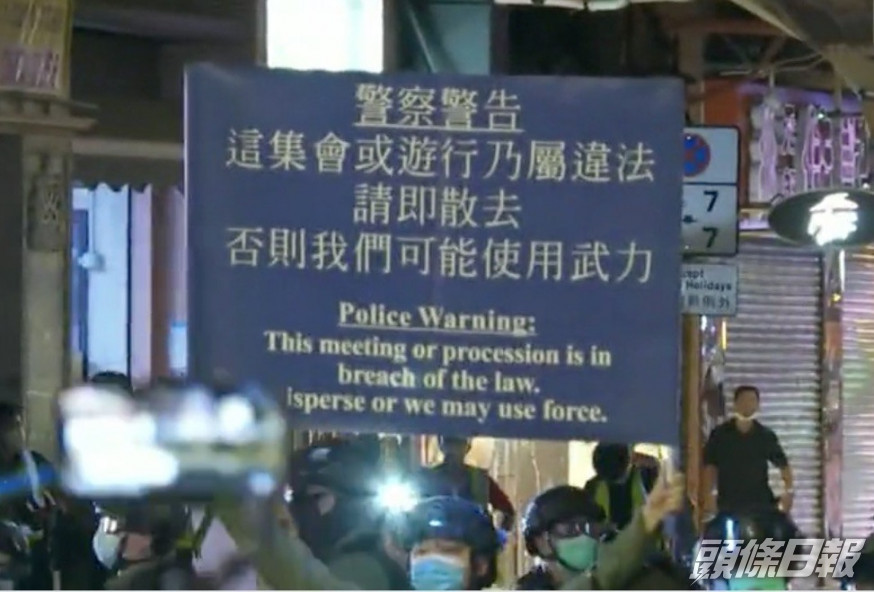 警方展示藍旗。港台截圖
