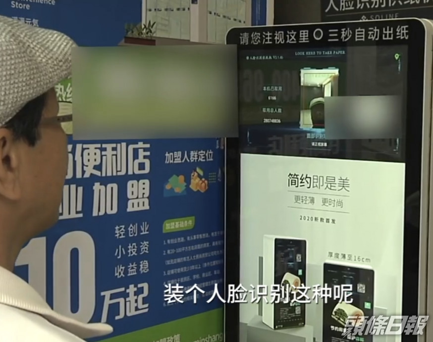 東莞部分公廁近日安裝「人臉識別供紙機」。網圖