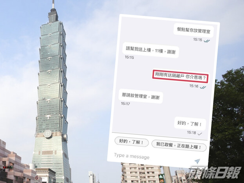有台灣網民早前分享與外賣員的對話截圖,感謝他們的辛勞。「爆廢公社」FB圖片