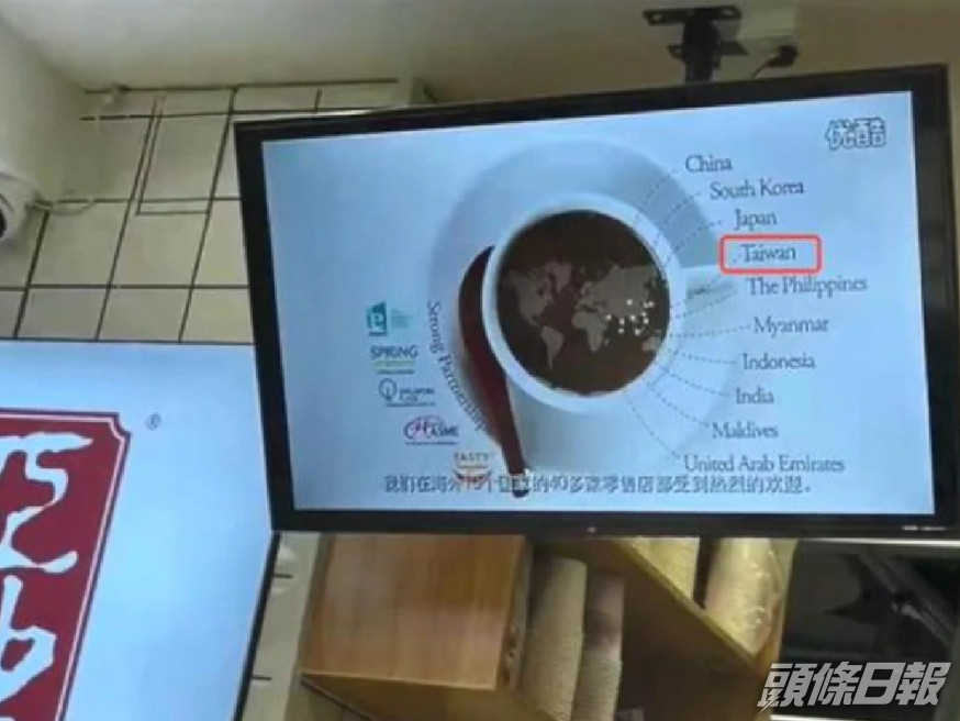 南京有餐廳因為宣傳片中將台灣與其他國家並列,遭到調查。 (網上圖片)