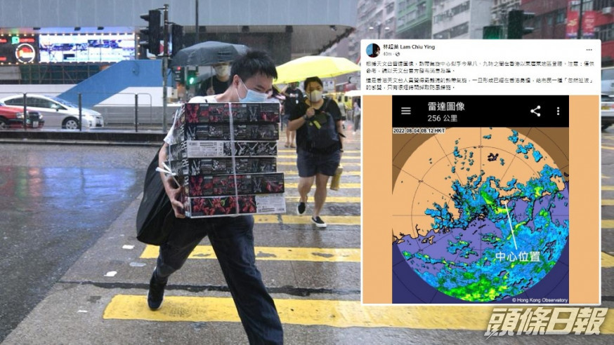 前天文台台長林超英指,根據天文台雷達圖像,熱帶氣旋中心似乎今早在8至9時,在香港以東廣東地區登陸。資料圖片/FB截圖