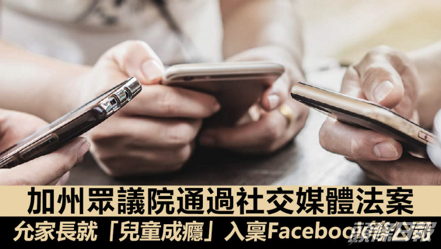法案訂明,社交媒體公司每次違規可罰高達2.5萬美元。資料圖片