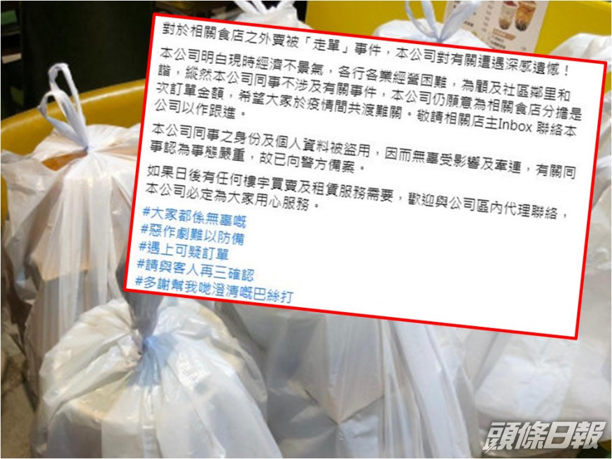 利嘉閣澄清指該同事的個人資料被盜用了。網圖
