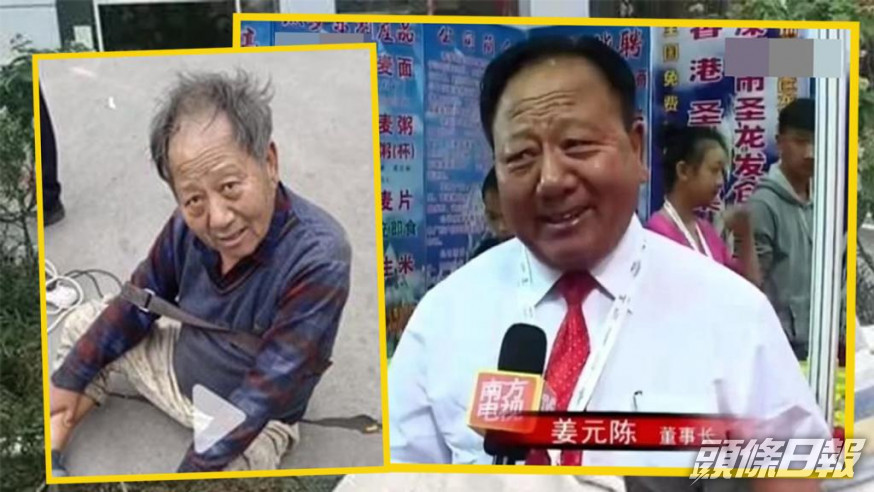 姜元陳生意失敗前後的差落十分大。互聯網圖片