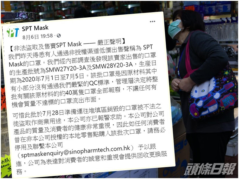 SPT Mask日前在facebook專頁發出嚴正聲明。