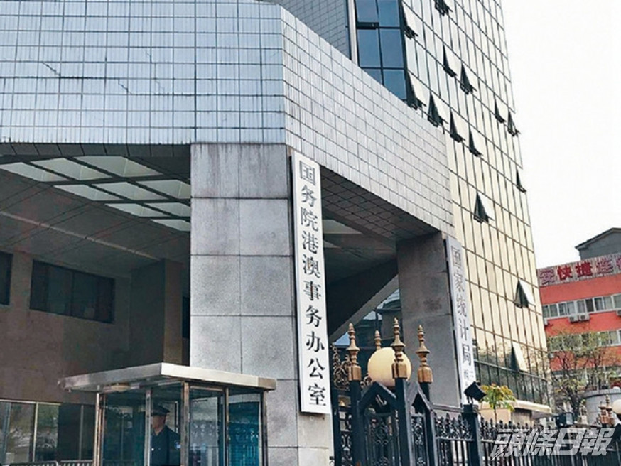 國務院港澳辦發言人指支持外交部對美國有關人員和實體實施對等制裁。網圖