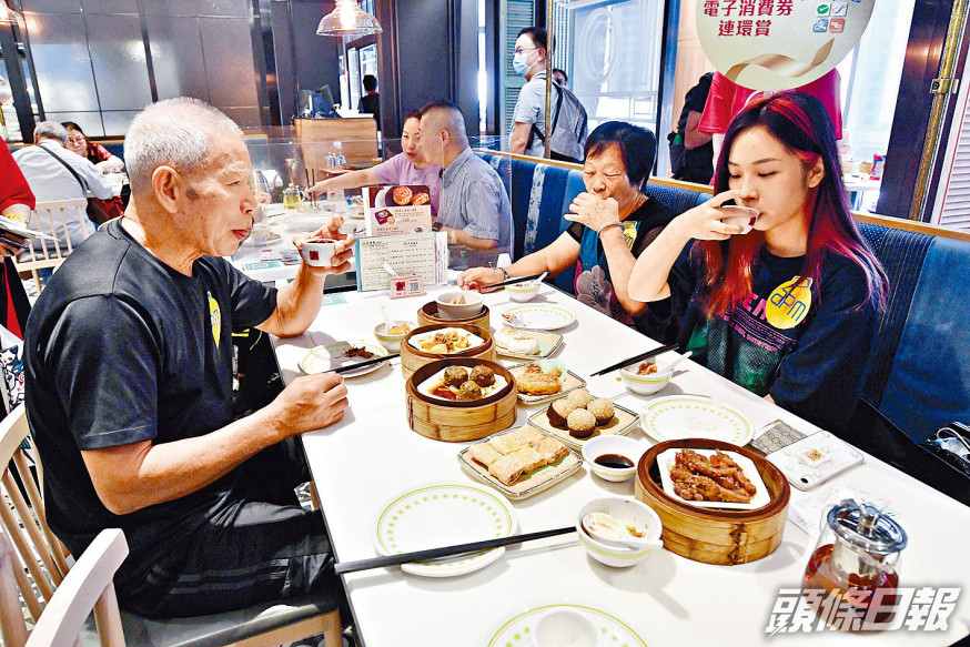 有市民出外飲茶,用消費券「埋單」,食得更疏爽。