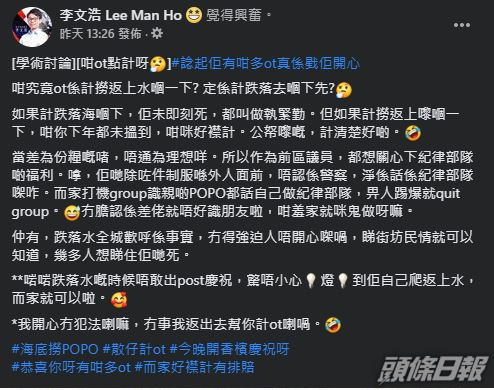 李文浩發表有關殉職水警言論,惹來多方不滿。網圖