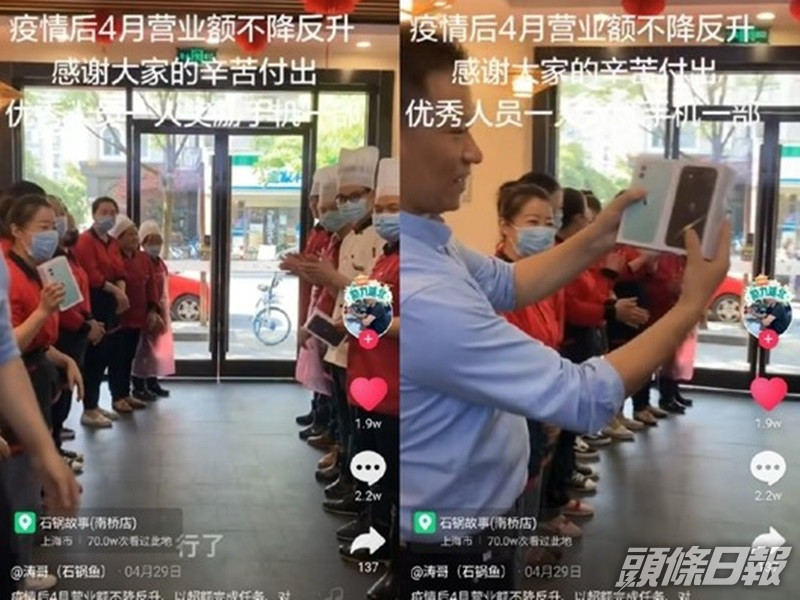 餐廳老闆送iPhone11獎勵員工,網友批評不愛國呼籲杯葛餐廳。網圖