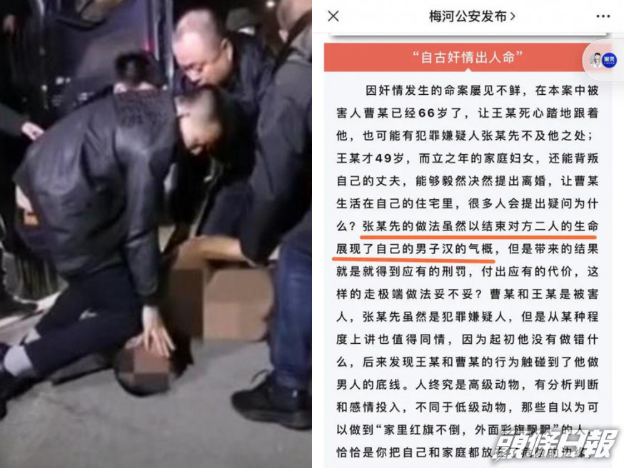 吉林省梅河口市一名男子殺害前妻及其男友, 警方稱兇手展現男子漢氣慨引發爭議。