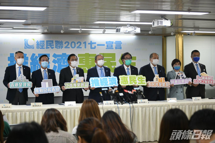 經民聯公布新口號及新綱領。