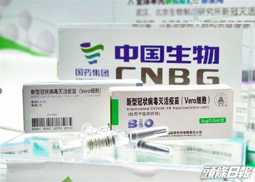 國藥疫苗獲世衛批出緊急使用認證。