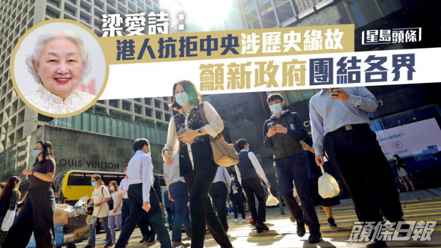 梁愛詩指新一屆政府上場須團結各界,解決逼切民生問題。資料圖片