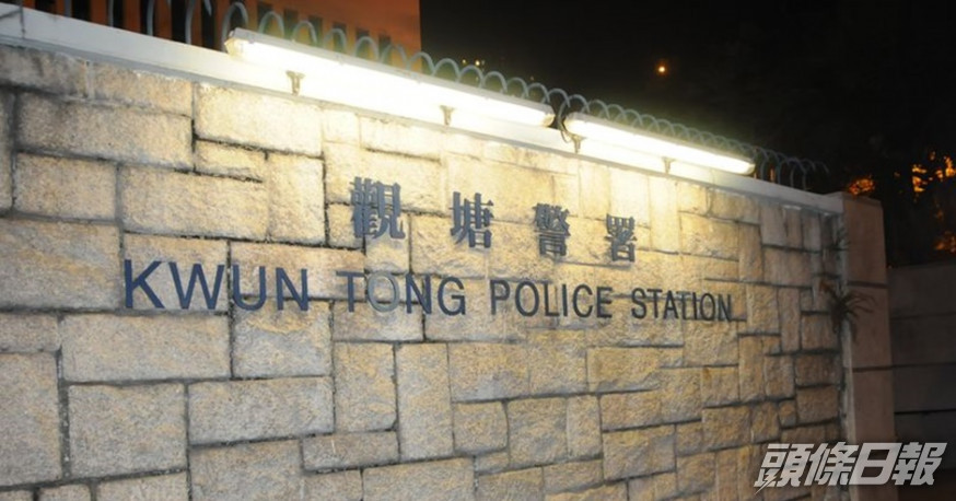 案件交由觀塘警區刑事調查隊第6隊跟進。資料圖片
