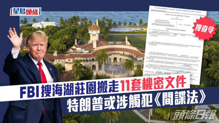 FBI公開搜查令的內容。REUTERS