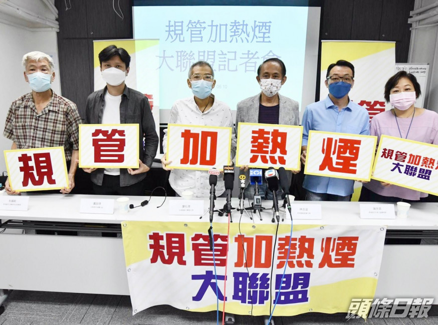 不同界別代表組成「規管加熱煙大聯盟」。