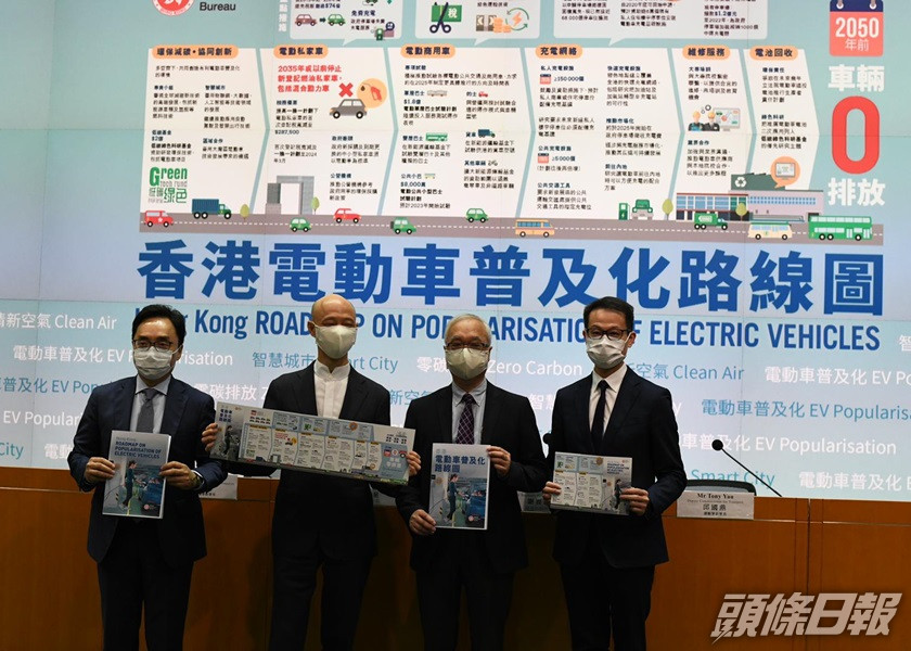 政府公布電動車普及化路線圖,目標到2050年達至車輛零排放。
