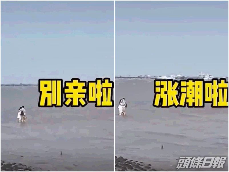 一對情侶在人工沙灘忘我親吻,沒留意到漲潮,急得保安直喊:「別親了!漲潮啦!」。影片截圖