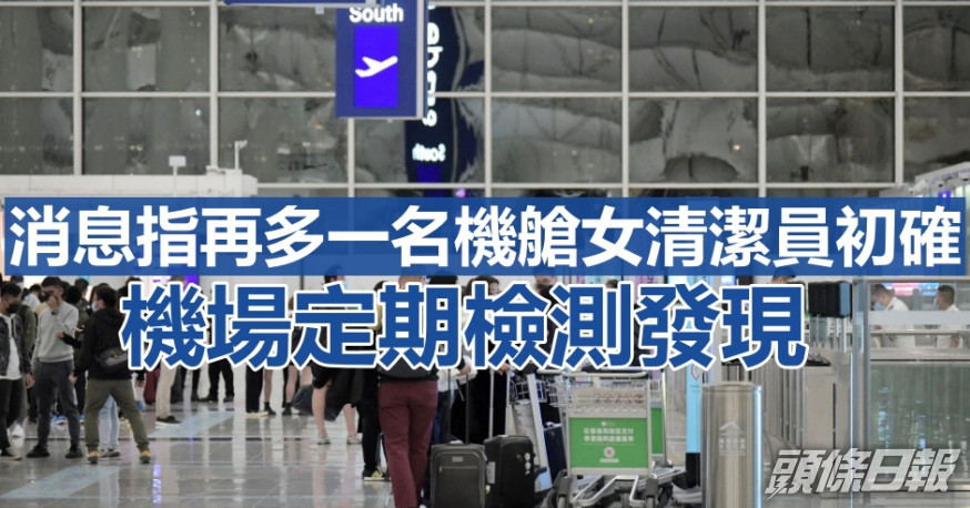 消息指,患者透過機場定期檢測發現。資料圖片