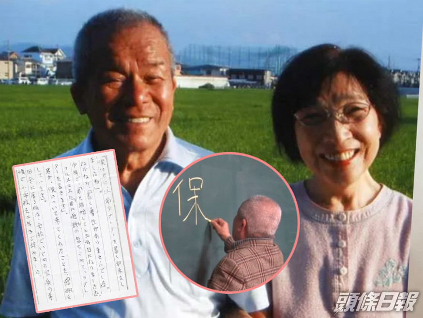 西畑保一退休後讀夜校學寫字,在結婚35周年寫了7頁紙的情書予太太。(網圖)