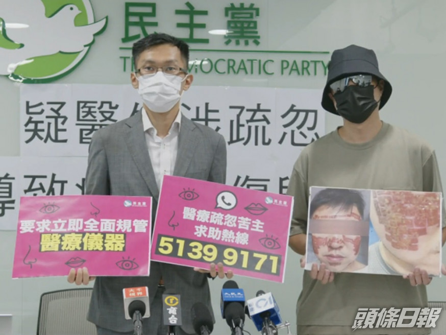民主黨接獲醫療疏忽投訴,事主面部被嚴重燒傷。民主黨Facebook影片截圖