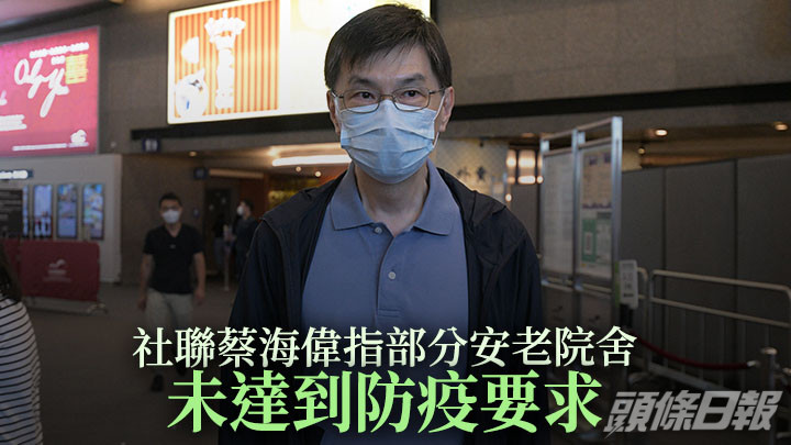 蔡海偉建議政府安排專家視察安老院舍,以便提出改善方案。資料圖片