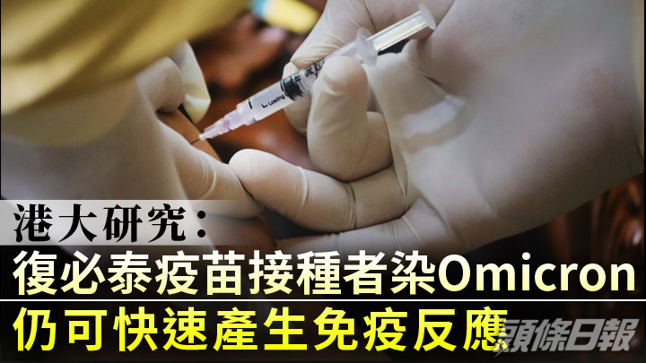 港大研究發現,復必泰疫苗接種者感染Omicron,仍可快速產生中和抗體及T細胞免疫反應。unsplash圖片