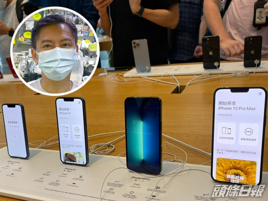 Lo哥(小圖)認為只有iPhone 13 Pro和Pro Max有機會炒得起。
