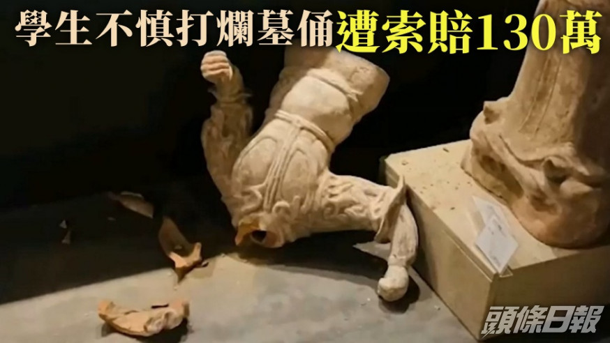 被打爛的是一尊唐代鎮墓俑。互聯網圖片