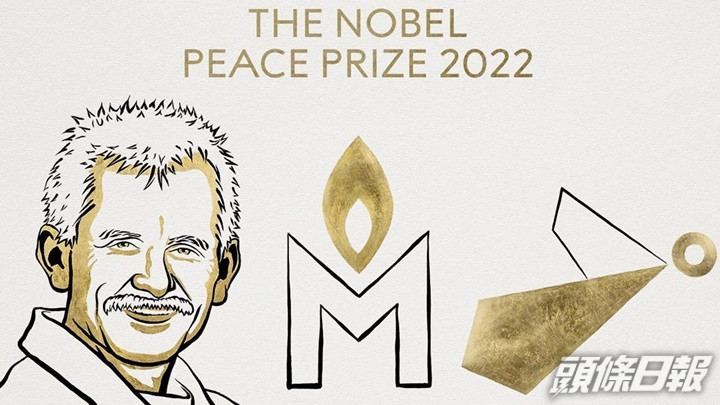 今年諾貝爾和平獎得主揭曉。