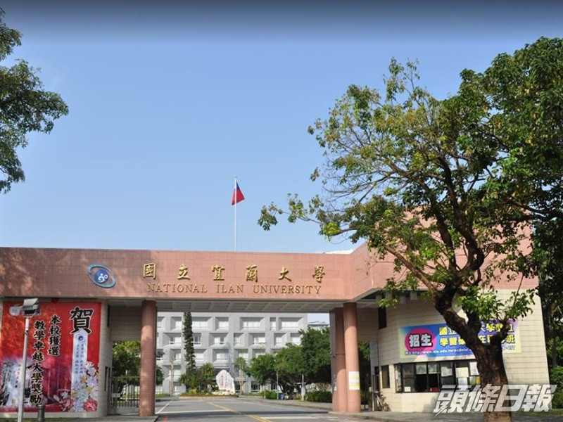 宜蘭大學證實有員工確診。網圖
