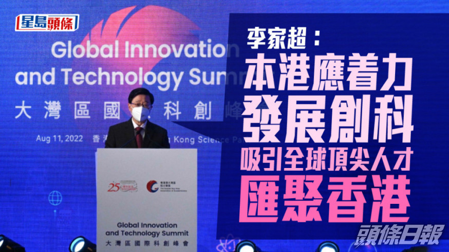 李家超指,科技創新是全球發展和人類文明進步的強大動力。